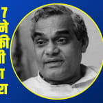 Atal Bihari Vajpayee: अटल जी की वो 7 योजनाएं जिन्होंने बदल दी भारत की तस्वीर, आज भी करोड़ों लोगों का बन रही हैं सहारा
