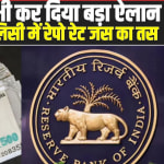RBI MPC Meeting 2026 Updates:  RBI ने अभी-अभी कर दिया बड़ा ऐलान, 2026 की पहली पॉलिसी में रेपो रेट जस का तस