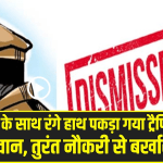 हिमाचल में चिट्टे के साथ रंगे हाथ पकड़ा गया ट्रैफिक पुलिस का जवान, तुरंत नौकरी से बर्खास्त