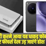 Vivo X100 Pro 5G || DSLR की छुट्टी करने आया यह धाकड़ फोन, कैमरा और फीचर्स देख उड़ जाएंगे होश
