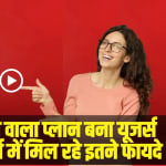 BSNL Recharge Plan || BSNL का 50 दिन वाला प्लान बना यूजर्स की पसंद! कम खर्च में मिल रहे इतने फायदे