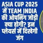 Asia Cup 2025 में Team India की ओपनिंग जोड़ी क्या होगी? इन प्लेयर्स में दिखेगी जंग