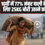 Pashu Mitra Himachal: 10वीं में 77% नंबर वाली बेटी 5 हजार सैलरी के लिए 25KG बोरी उठाने को मजबूर