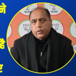 मोदी सरकार ने ट्रेड डील में बागवानों के हितों का रखा है पूरा ध्यान : जयराम ठाकुर