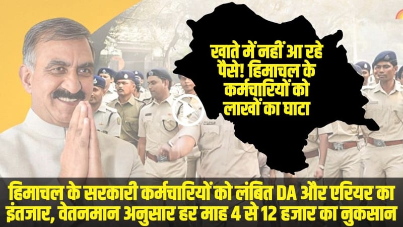 Himachal Govt Employees DA News