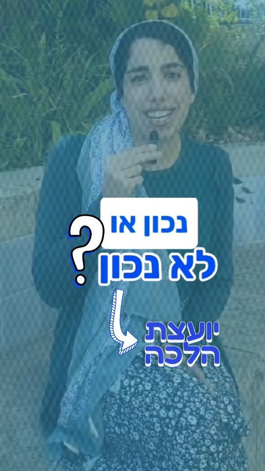 Instagram post from nishmat_yoatzot_halacha. This post is in position 2.