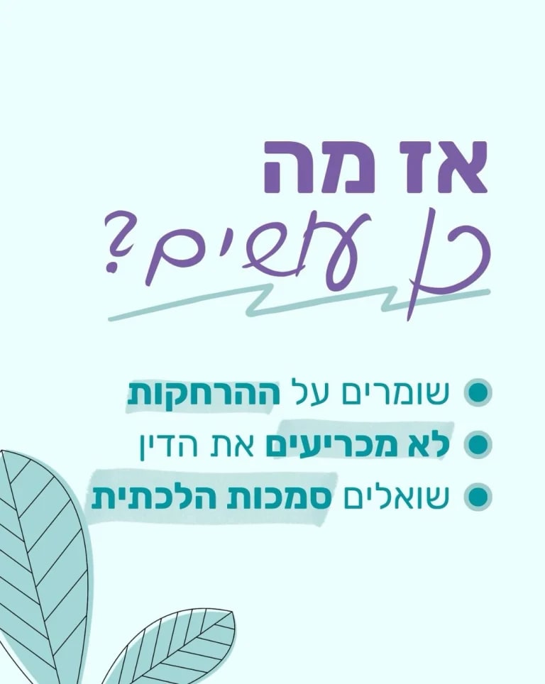 Instagram post from nishmat_yoatzot_halacha. This post is in position 3.