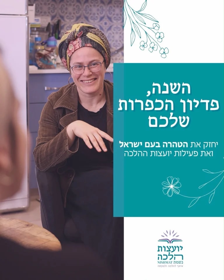 Instagram post from nishmat_yoatzot_halacha. This post is in position 0.