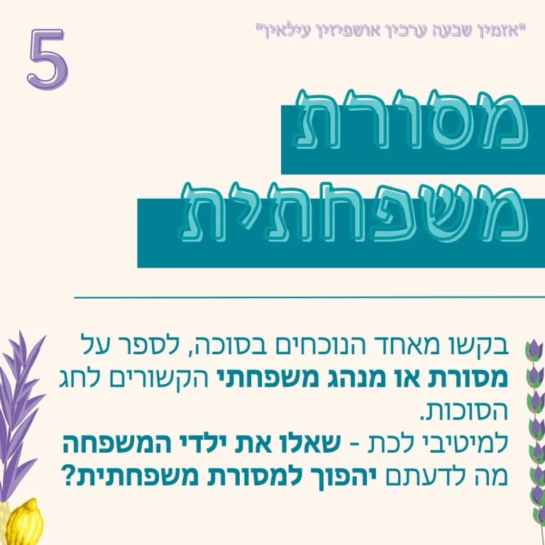 Instagram post from nishmat_yoatzot_halacha. This post is in position 5.