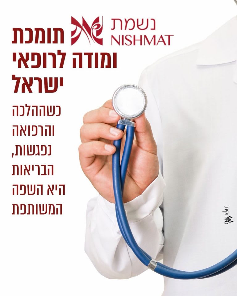 Instagram post from nishmat_yoatzot_halacha. This post is in position 1.