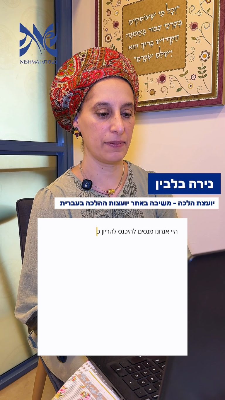 Instagram post from nishmat_yoatzot_halacha. This post is in position 10.