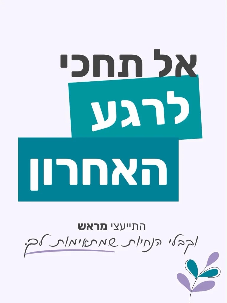 Instagram post from nishmat_yoatzot_halacha. This post is in position 2.