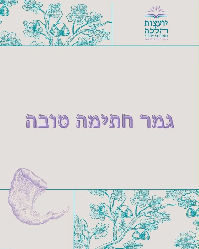 Instagram post from nishmat_yoatzot_halacha. This post is in position 1.