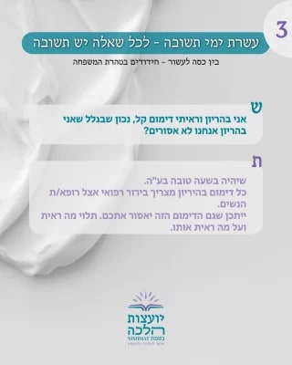 Instagram post from nishmat_yoatzot_halacha. This post is in position 2.
