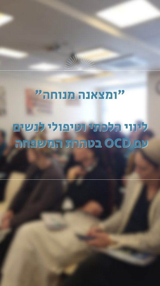 Instagram post from nishmat_yoatzot_halacha. This post is in position 4.