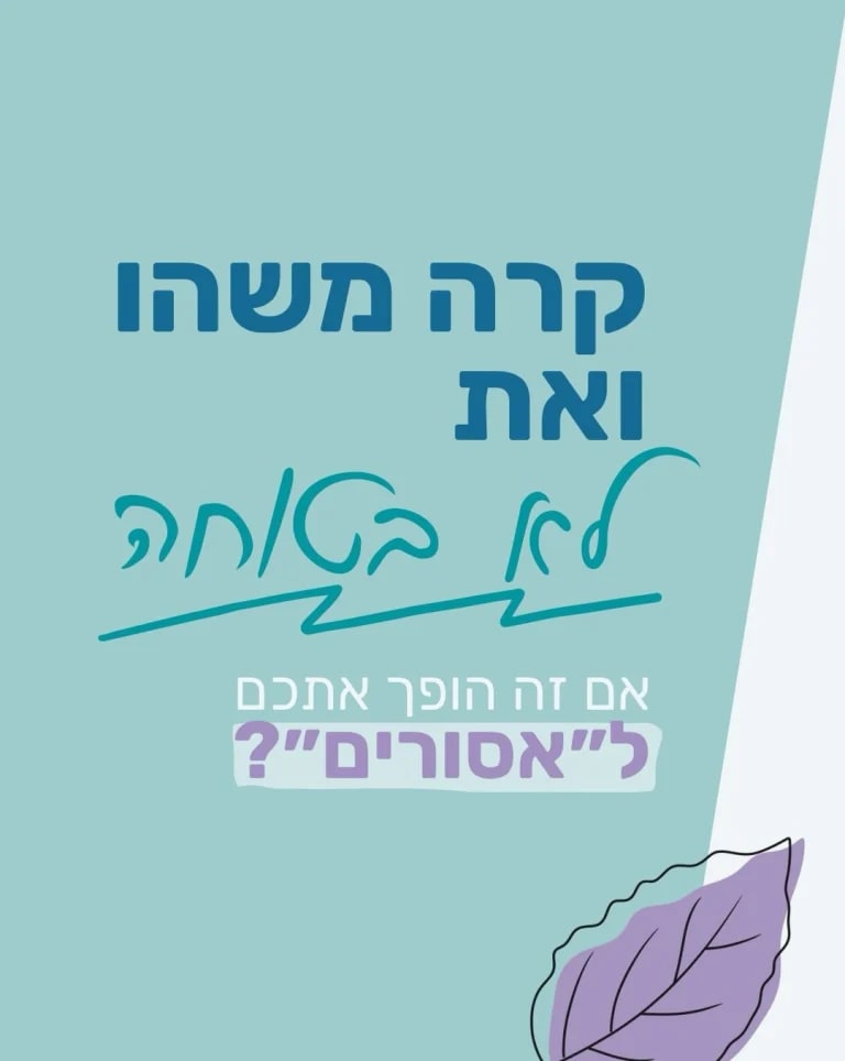 Instagram post from nishmat_yoatzot_halacha. This post is in position 1.