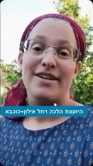 Instagram post from nishmat_yoatzot_halacha. This post is in position 15.