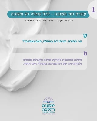 Instagram post from nishmat_yoatzot_halacha. This post is in position 4.