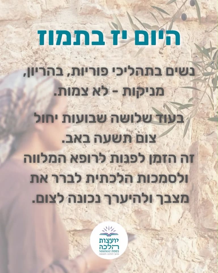 Instagram post from nishmat_yoatzot_halacha. This post is in position 11.
