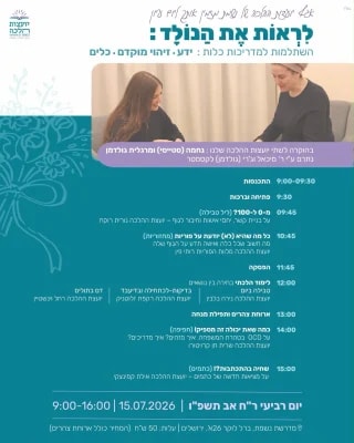 Instagram post from nishmat_yoatzot_halacha. This post is in position 14.