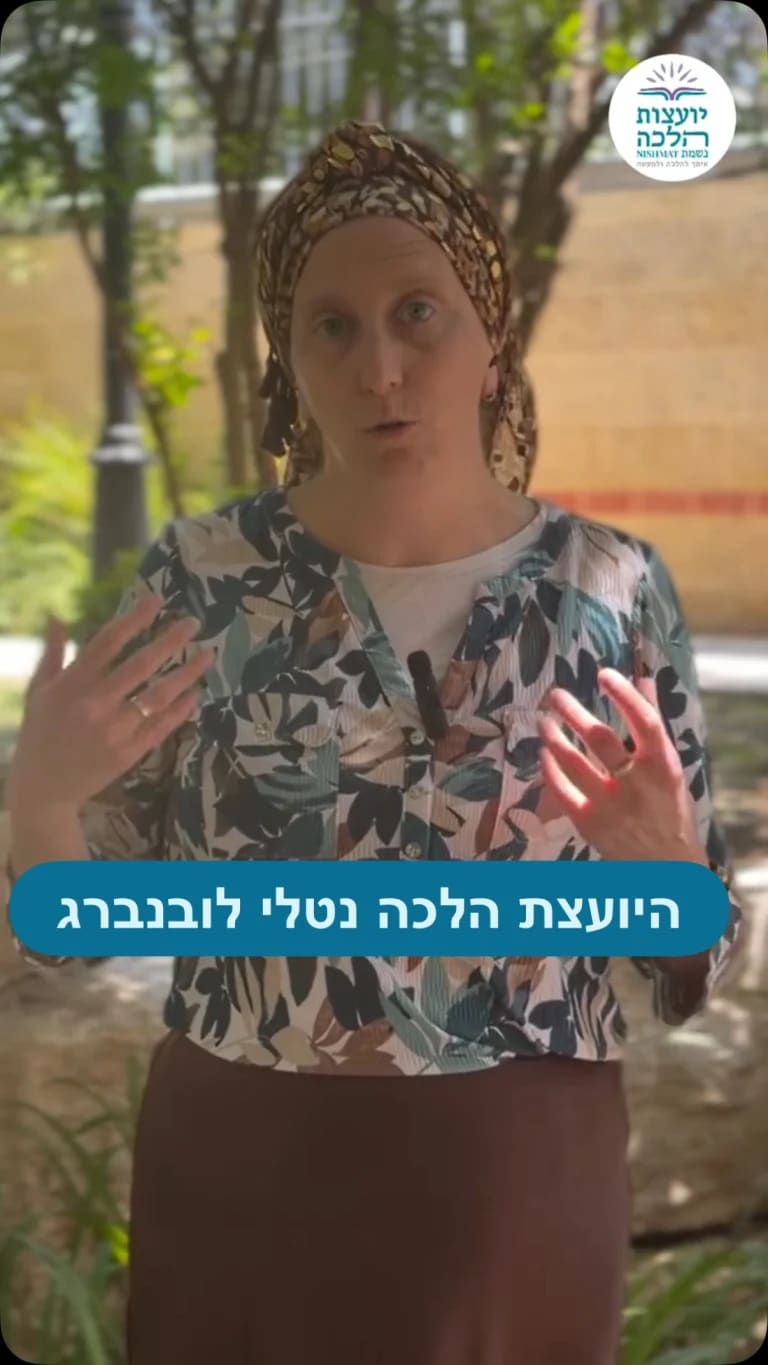 Instagram post from nishmat_yoatzot_halacha. This post is in position 10.