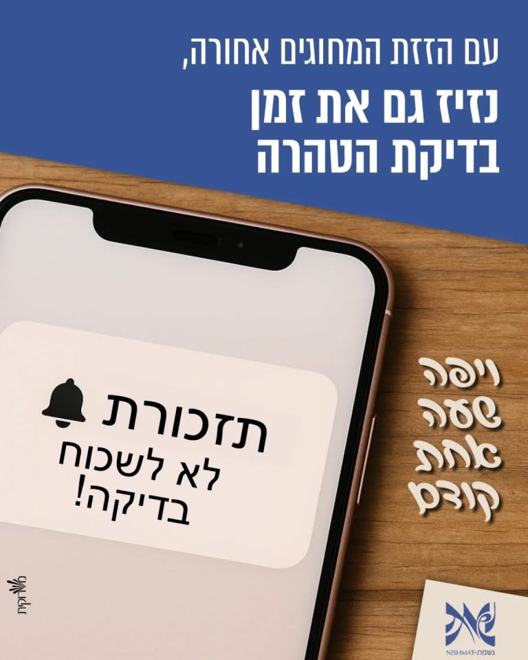 Instagram post from nishmat_yoatzot_halacha. This post is in position 11.