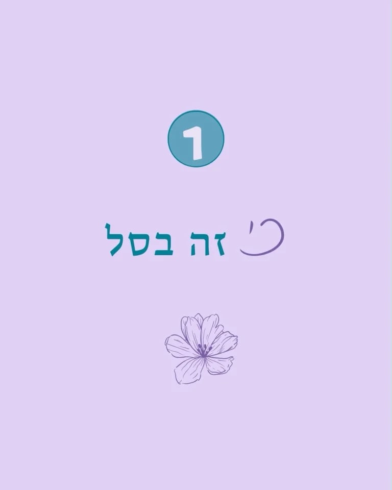 Instagram post from nishmat_yoatzot_halacha. This post is in position 2.