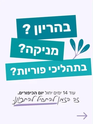 Instagram post from nishmat_yoatzot_halacha. This post is in position 1.