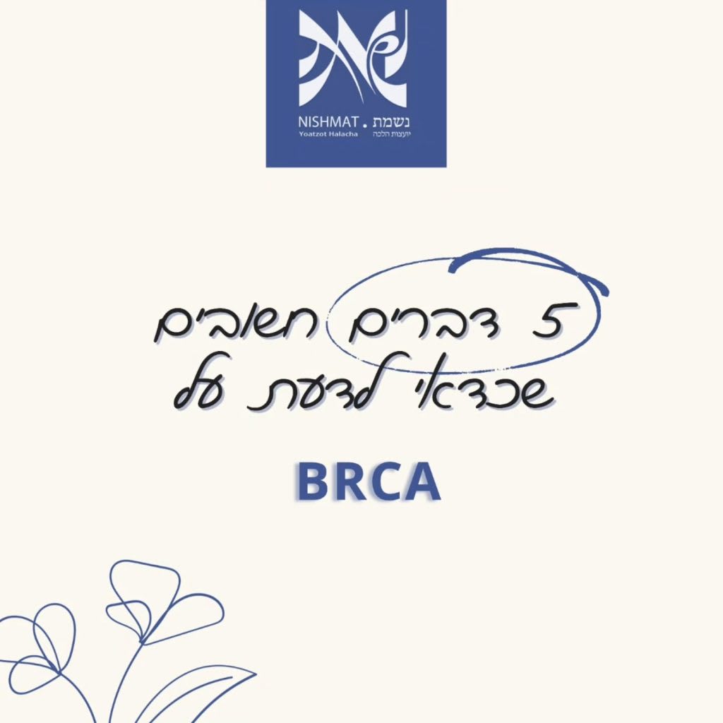 Instagram post from nishmat_yoatzot_halacha. This post is in position 0.