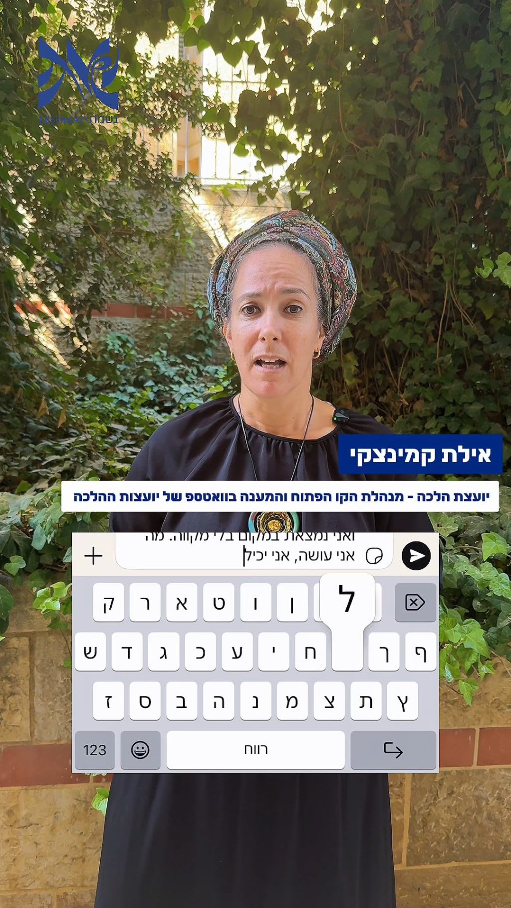 Instagram post from nishmat_yoatzot_halacha. This post is in position 4.