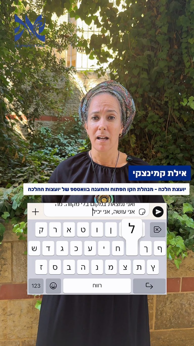 Instagram post from nishmat_yoatzot_halacha. This post is in position 5.