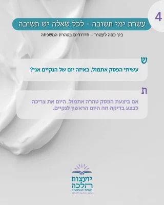 Instagram post from nishmat_yoatzot_halacha. This post is in position 3.