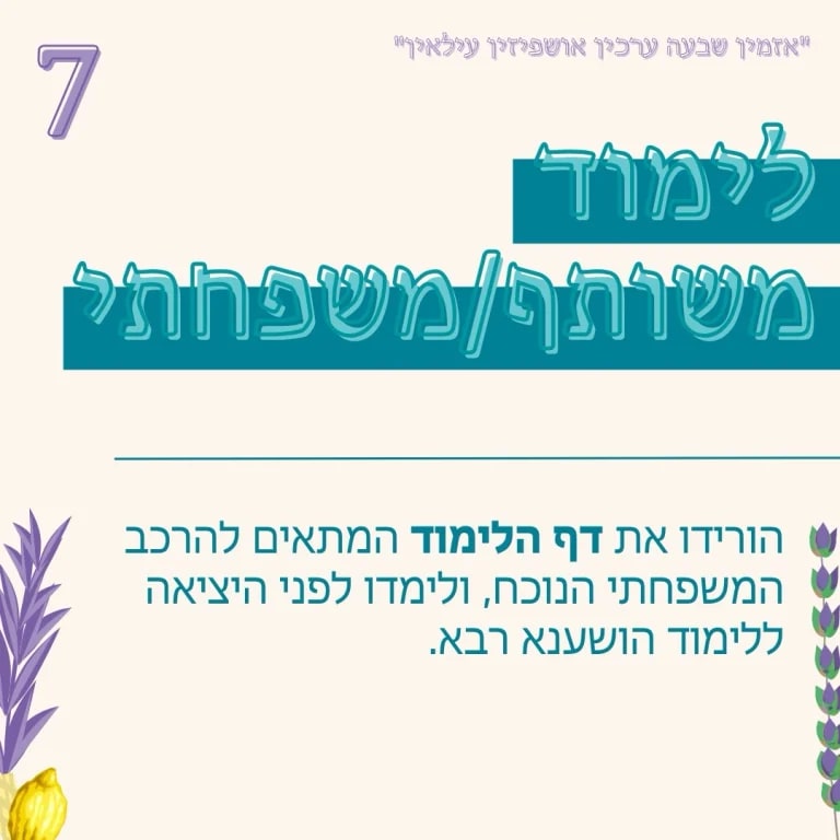 Instagram post from nishmat_yoatzot_halacha. This post is in position 7.