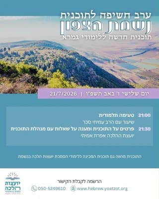Instagram post from nishmat_yoatzot_halacha. This post is in position 8.