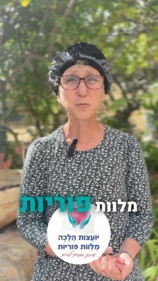 Instagram post from nishmat_yoatzot_halacha. This post is in position 2.