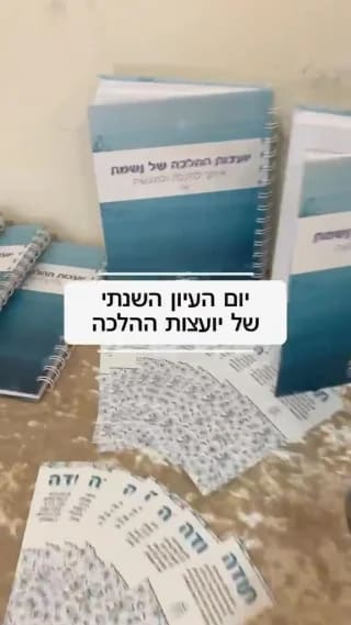 Instagram post from nishmat_yoatzot_halacha. This post is in position 3.