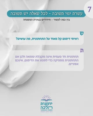 Instagram post from nishmat_yoatzot_halacha. This post is in position 2.