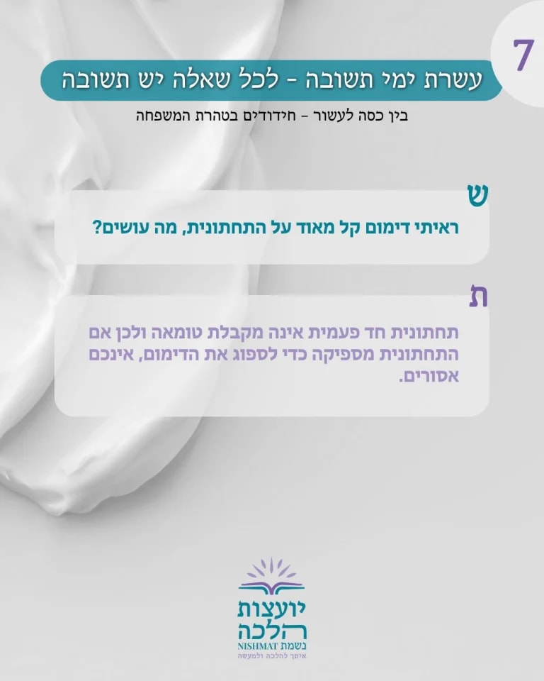 Instagram post from nishmat_yoatzot_halacha. This post is in position 1.