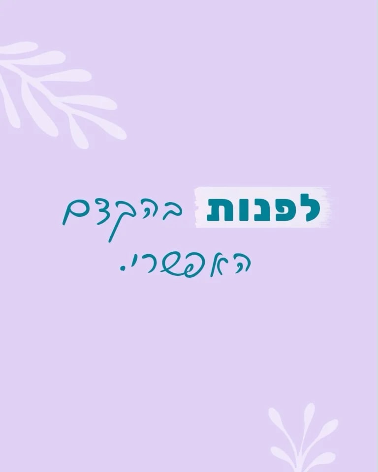 Instagram post from nishmat_yoatzot_halacha. This post is in position 1.