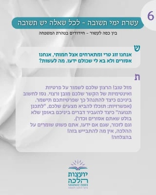 Instagram post from nishmat_yoatzot_halacha. This post is in position 3.