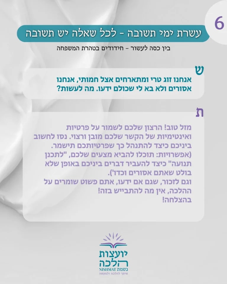 Instagram post from nishmat_yoatzot_halacha. This post is in position 0.