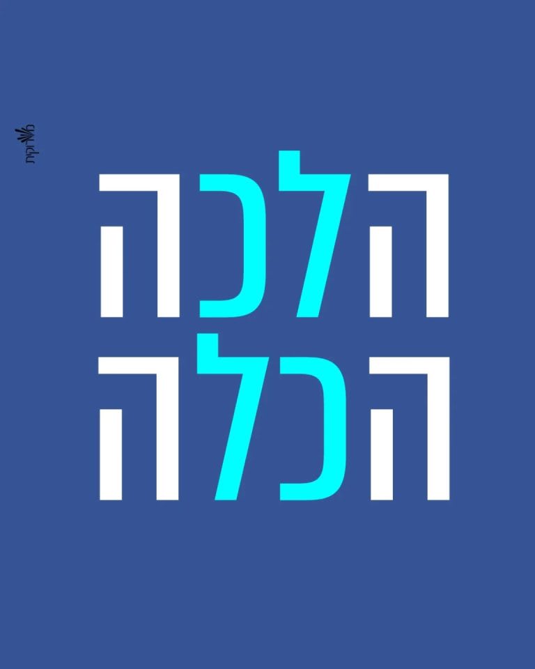 Instagram post from nishmat_yoatzot_halacha. This post is in position 4.