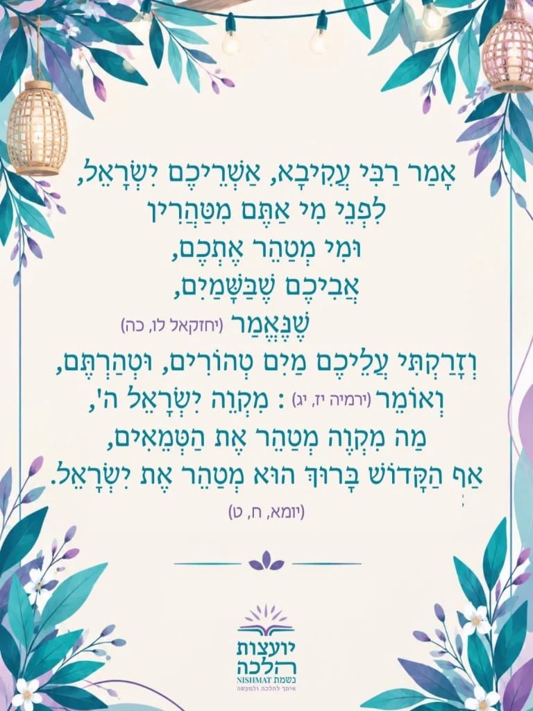 Instagram post from nishmat_yoatzot_halacha. This post is in position 1.