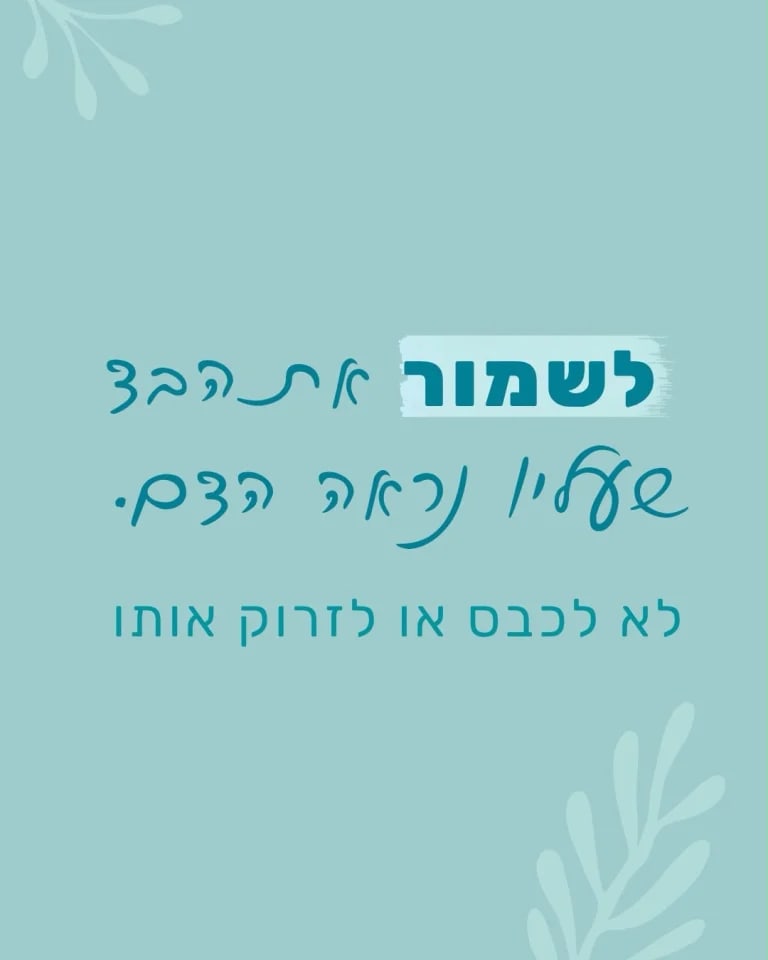 Instagram post from nishmat_yoatzot_halacha. This post is in position 3.