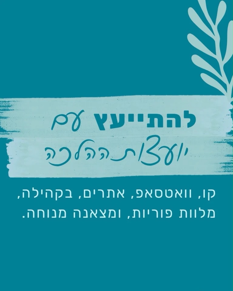 Instagram post from nishmat_yoatzot_halacha. This post is in position 4.