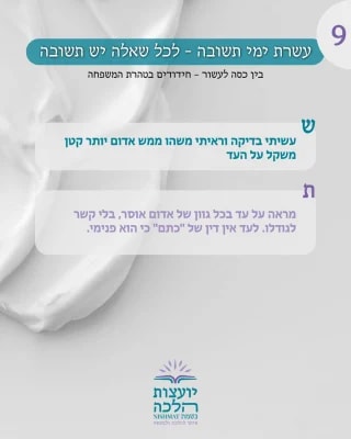 Instagram post from nishmat_yoatzot_halacha. This post is in position 2.