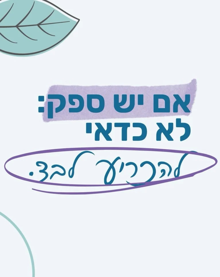 Instagram post from nishmat_yoatzot_halacha. This post is in position 5.