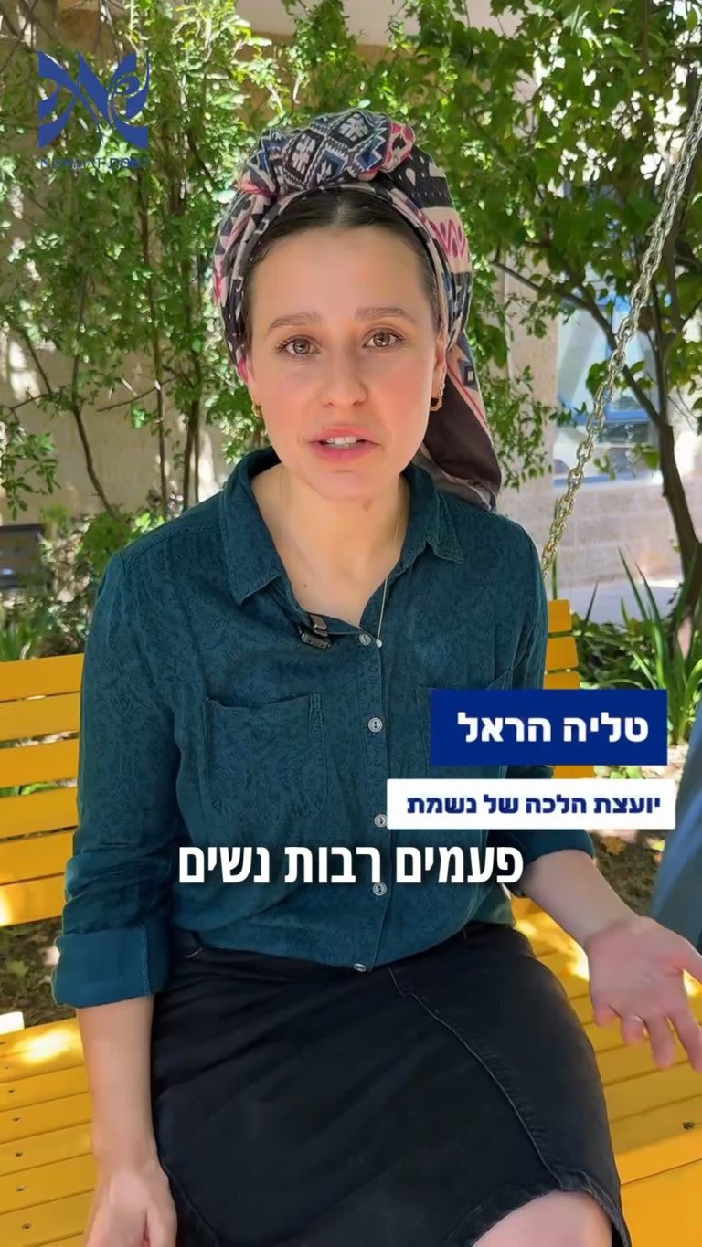 Instagram post from nishmat_yoatzot_halacha. This post is in position 7.