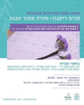 Instagram post from nishmat_yoatzot_halacha. This post is in position 2.