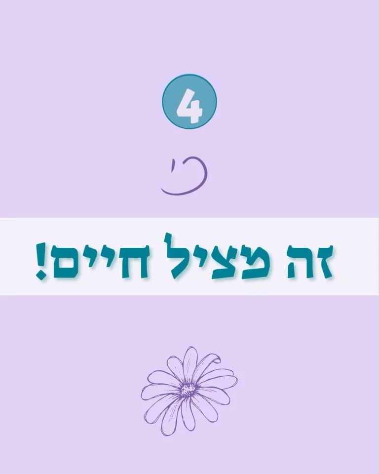 Instagram post from nishmat_yoatzot_halacha. This post is in position 5.